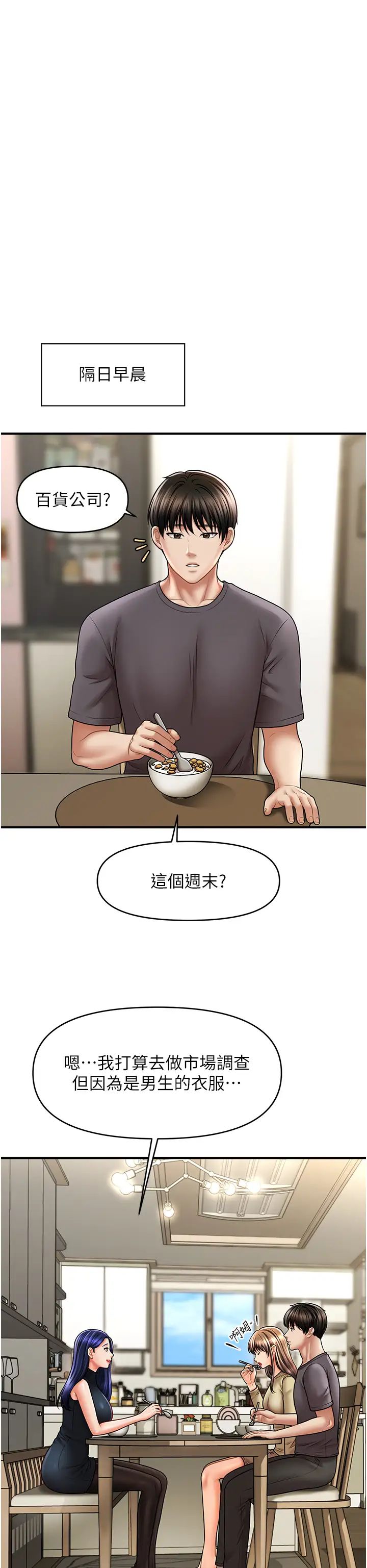 《催眠撩法》漫画 第27話-令人心動的酒後告白