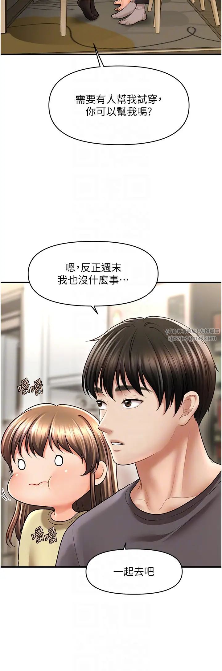 《催眠撩法》漫画 第27話-令人心動的酒後告白