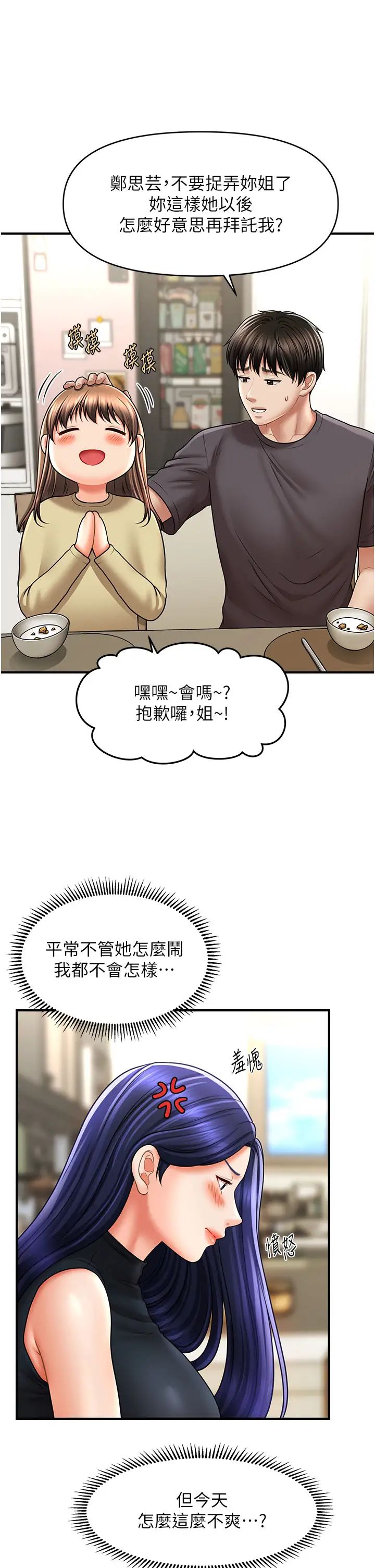 《催眠撩法》漫画 第27話-令人心動的酒後告白