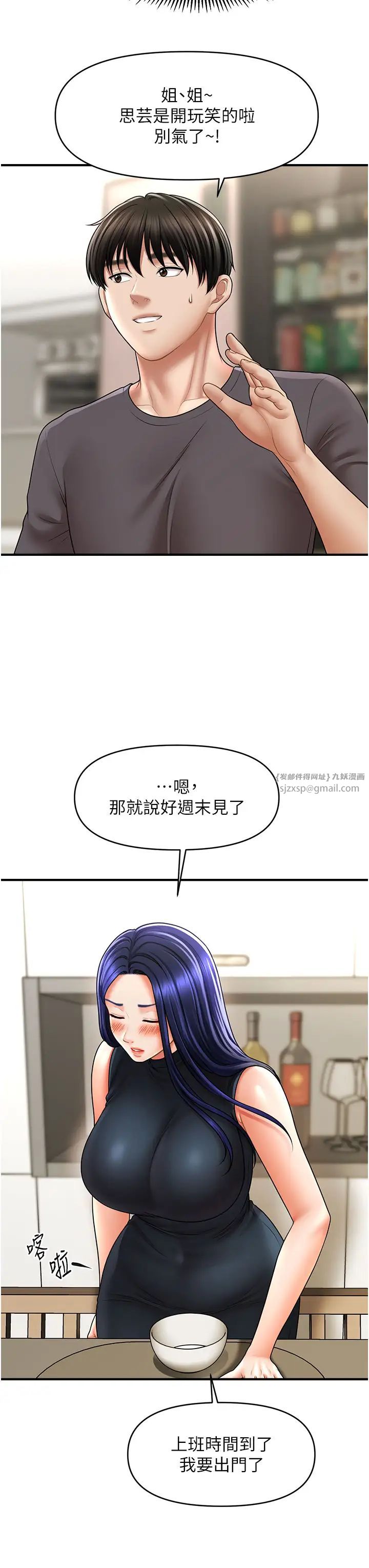 《催眠撩法》漫画 第27話-令人心動的酒後告白