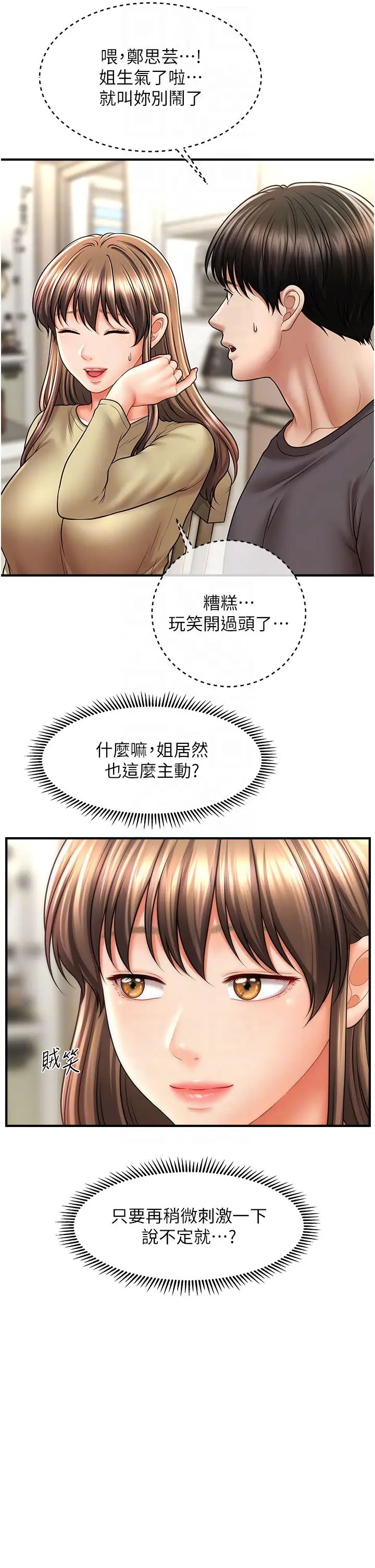 《催眠撩法》漫画 第27話-令人心動的酒後告白