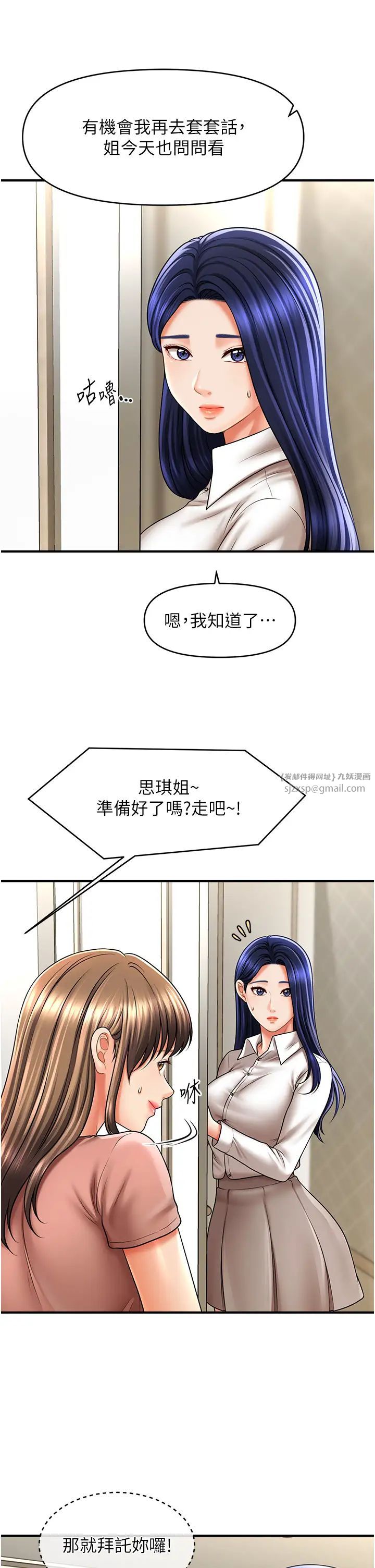 《催眠撩法》漫画 第27話-令人心動的酒後告白