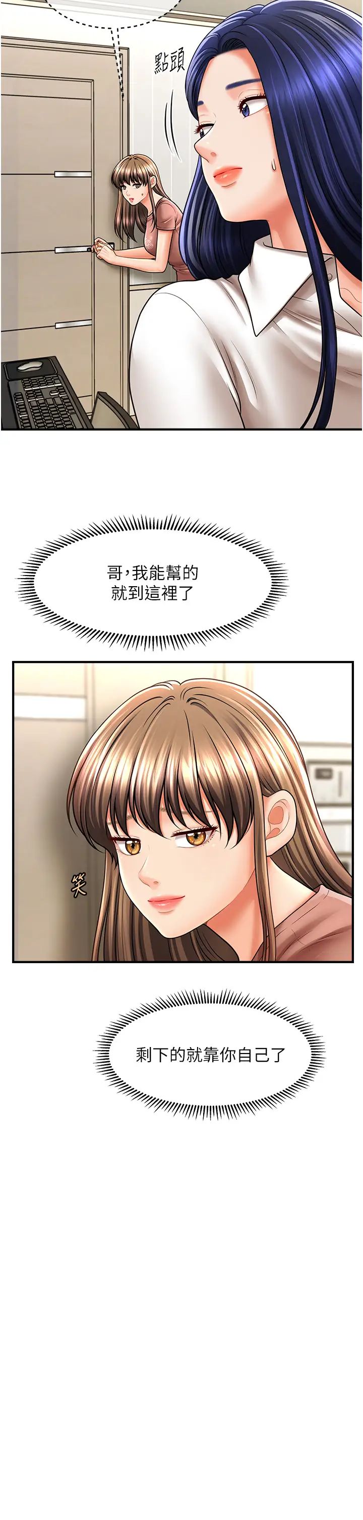 《催眠撩法》漫画 第27話-令人心動的酒後告白