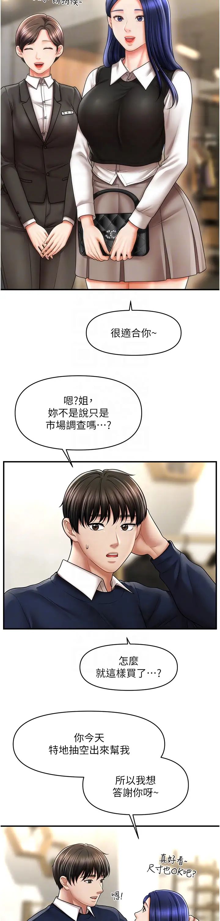 《催眠撩法》漫画 第27話-令人心動的酒後告白
