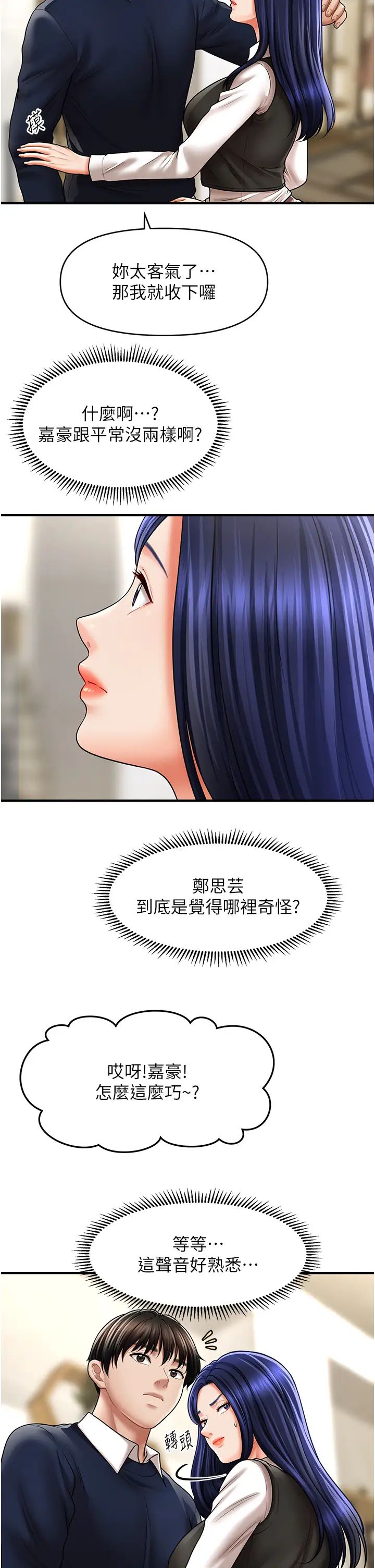 《催眠撩法》漫画 第27話-令人心動的酒後告白