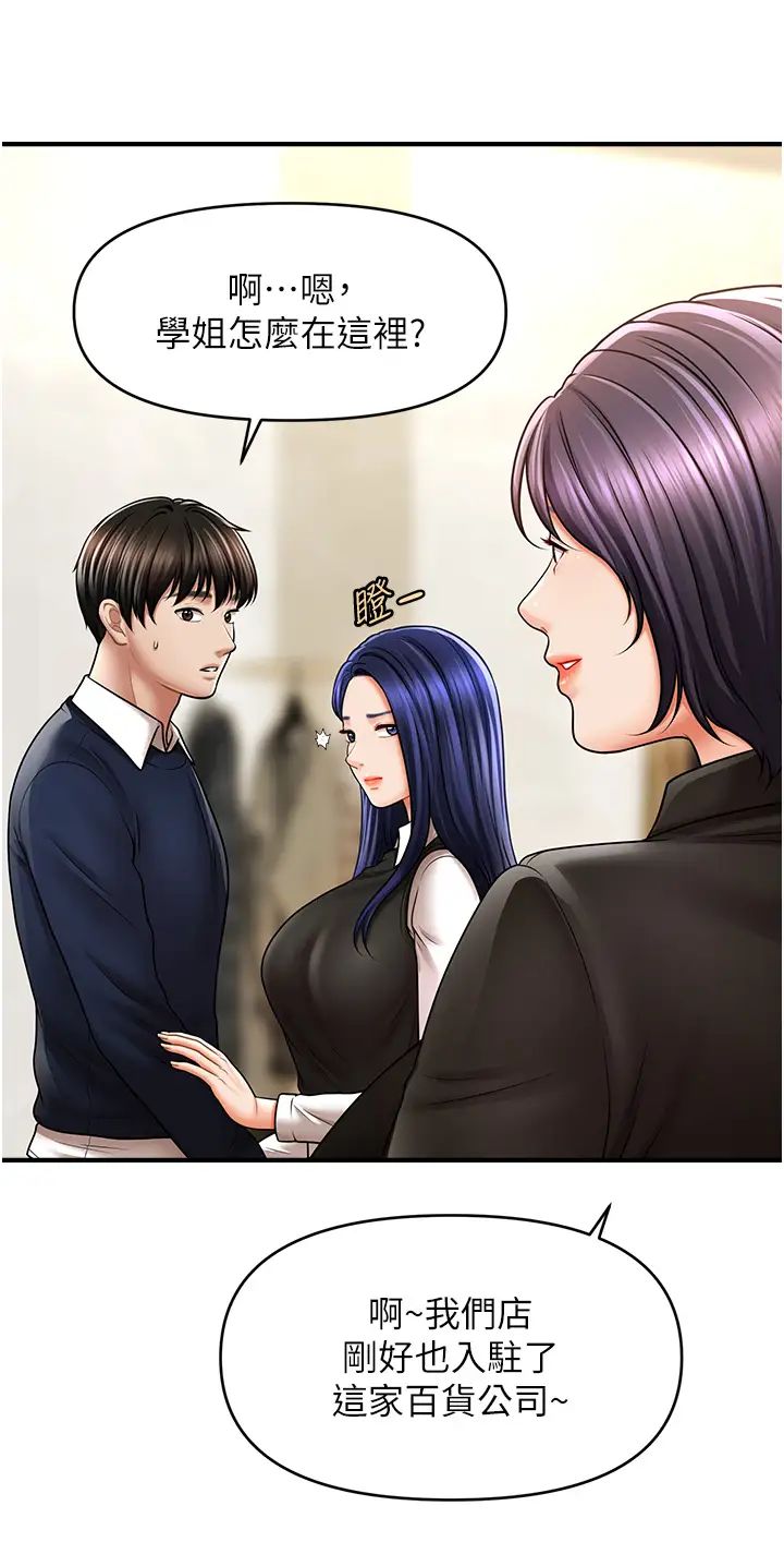 《催眠撩法》漫画 第27話-令人心動的酒後告白