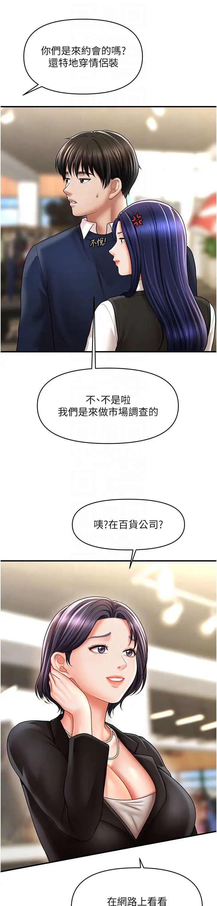 《催眠撩法》漫画 第27話-令人心動的酒後告白