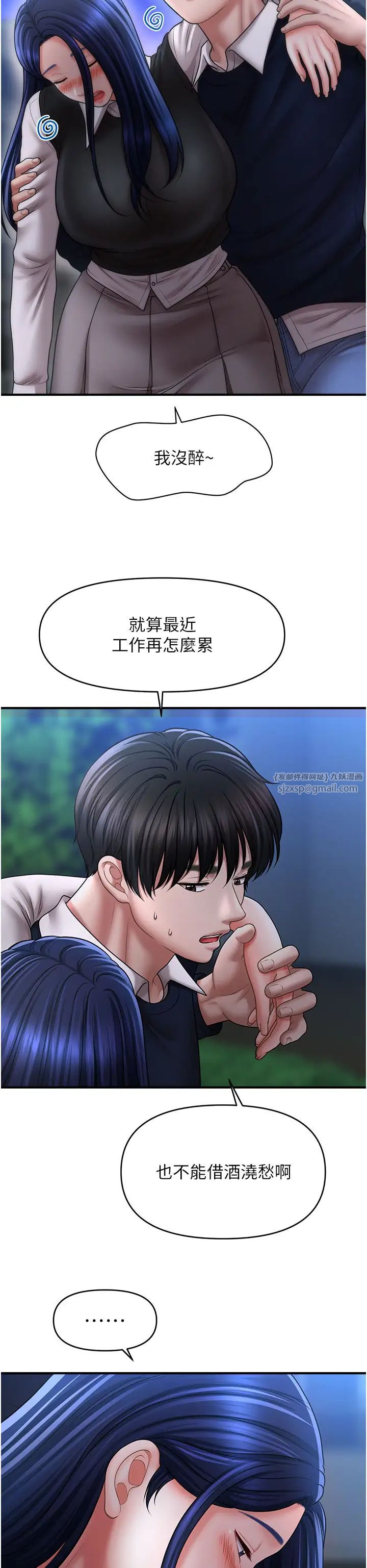 《催眠撩法》漫画 第27話-令人心動的酒後告白