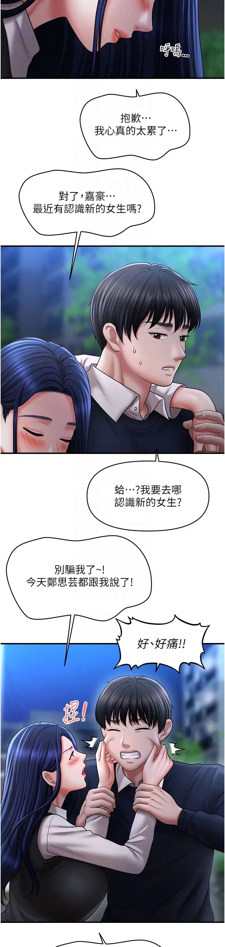 《催眠撩法》漫画 第27話-令人心動的酒後告白