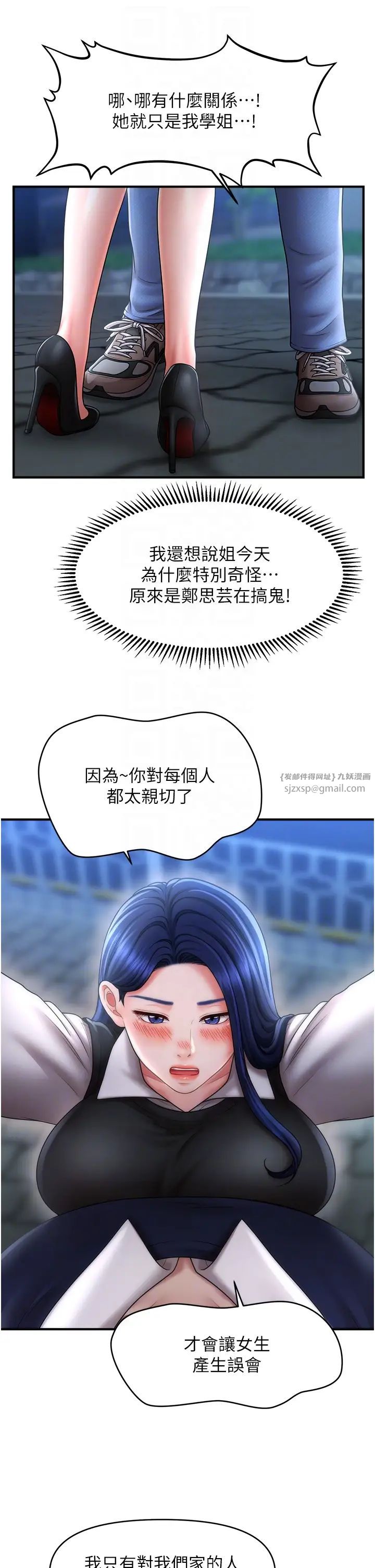 《催眠撩法》漫画 第27話-令人心動的酒後告白