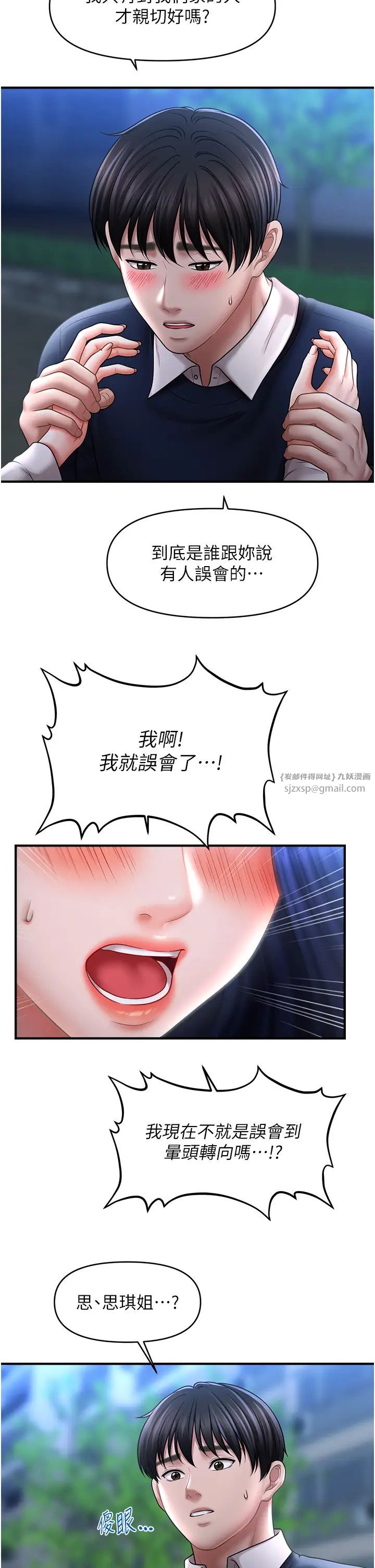 《催眠撩法》漫画 第27話-令人心動的酒後告白