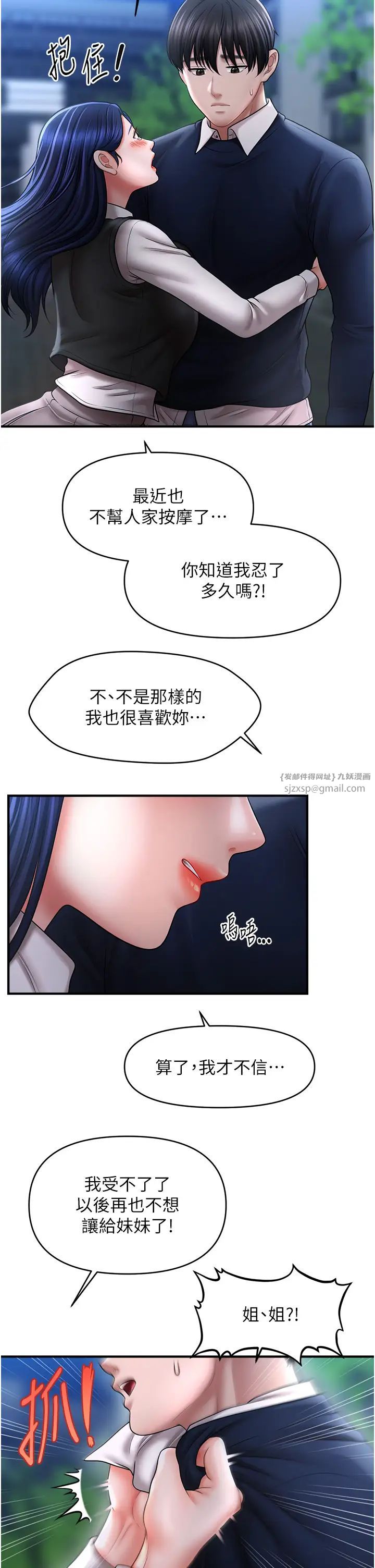 《催眠撩法》漫画 第27話-令人心動的酒後告白