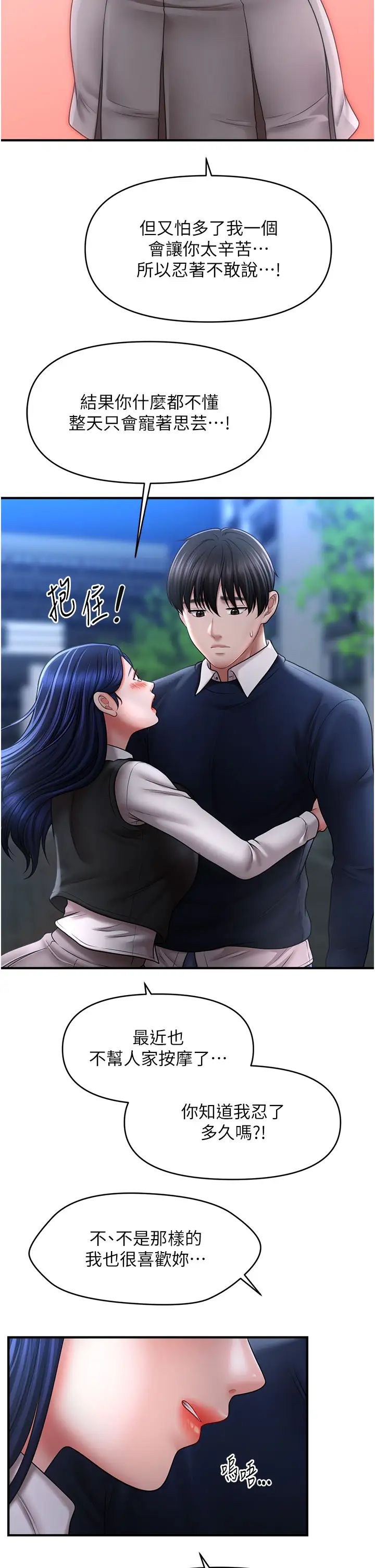 《催眠撩法》漫画 第28話-被弟弟的肉棒幹上癮