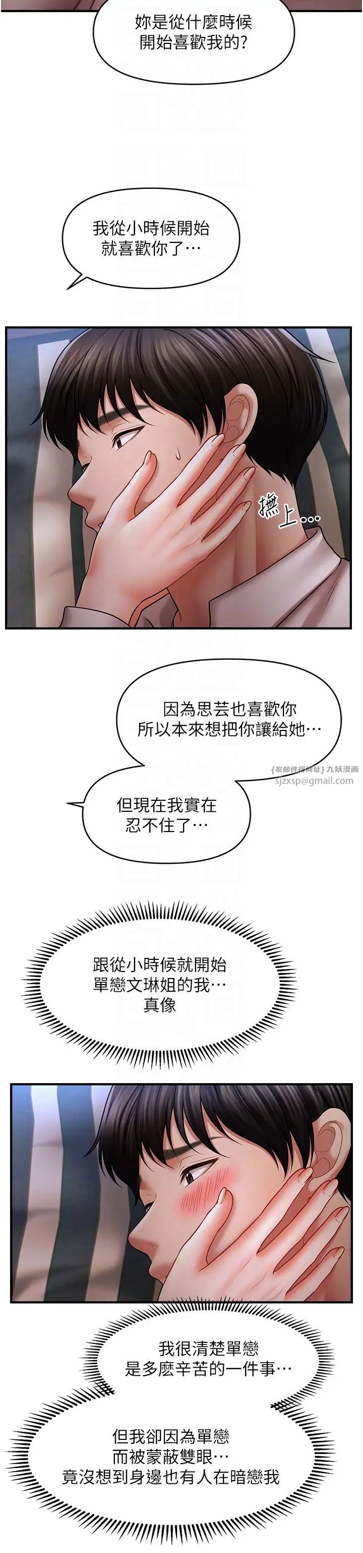 《催眠撩法》漫画 第28話-被弟弟的肉棒幹上癮
