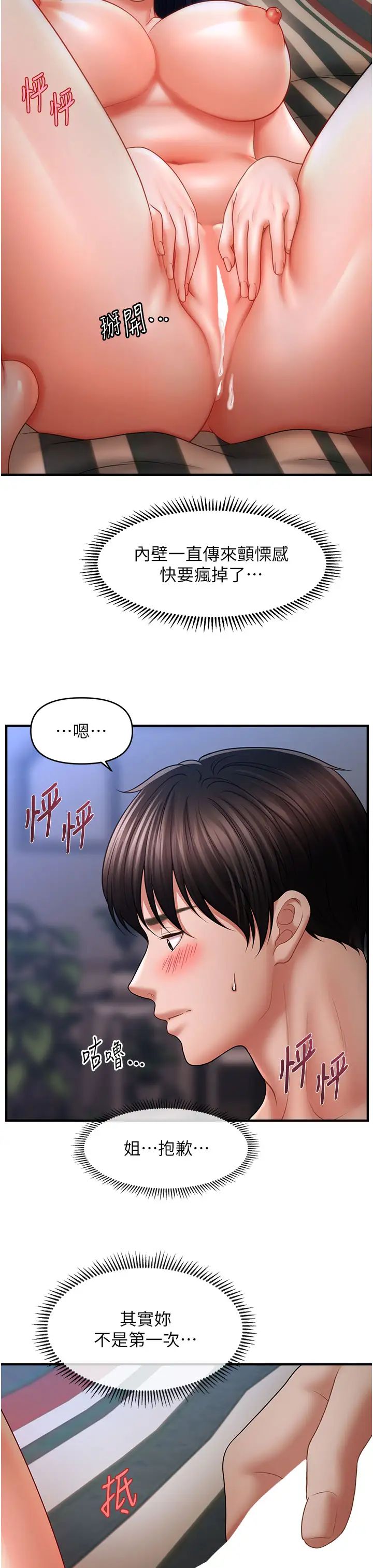 《催眠撩法》漫画 第28話-被弟弟的肉棒幹上癮