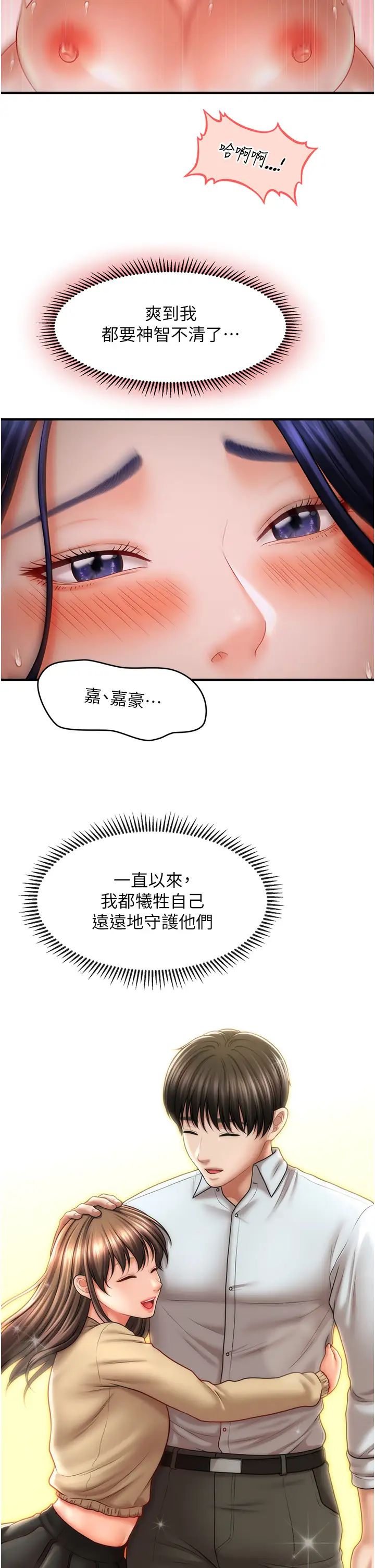 《催眠撩法》漫画 第28話-被弟弟的肉棒幹上癮