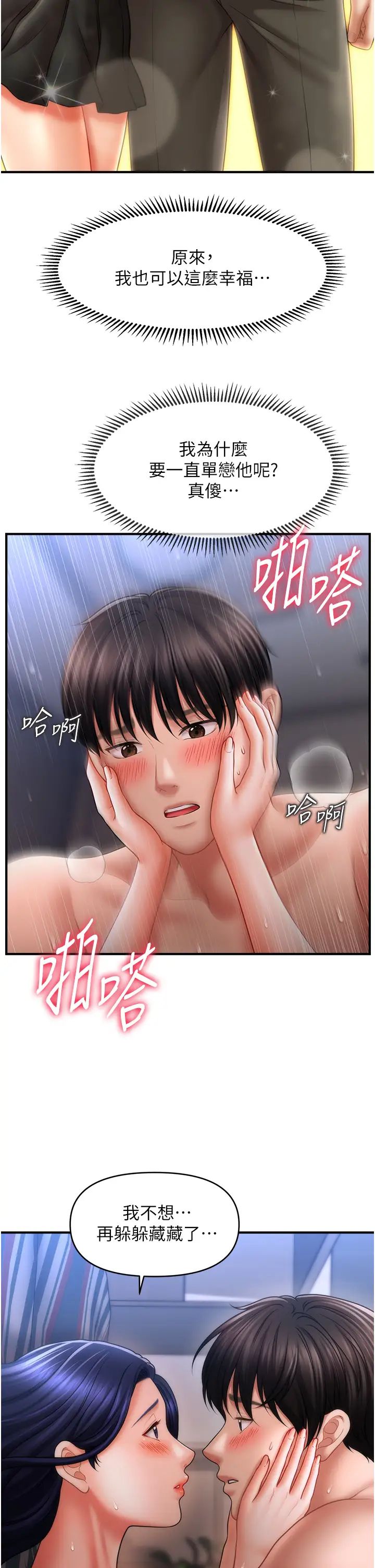 《催眠撩法》漫画 第28話-被弟弟的肉棒幹上癮