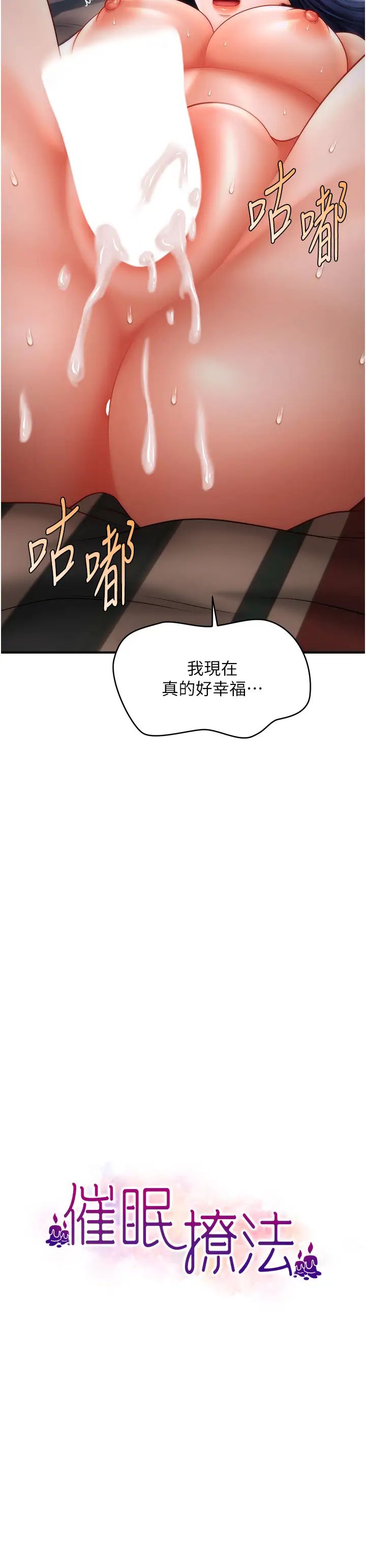 《催眠撩法》漫画 第29話-嘉豪是我的，不準搶!