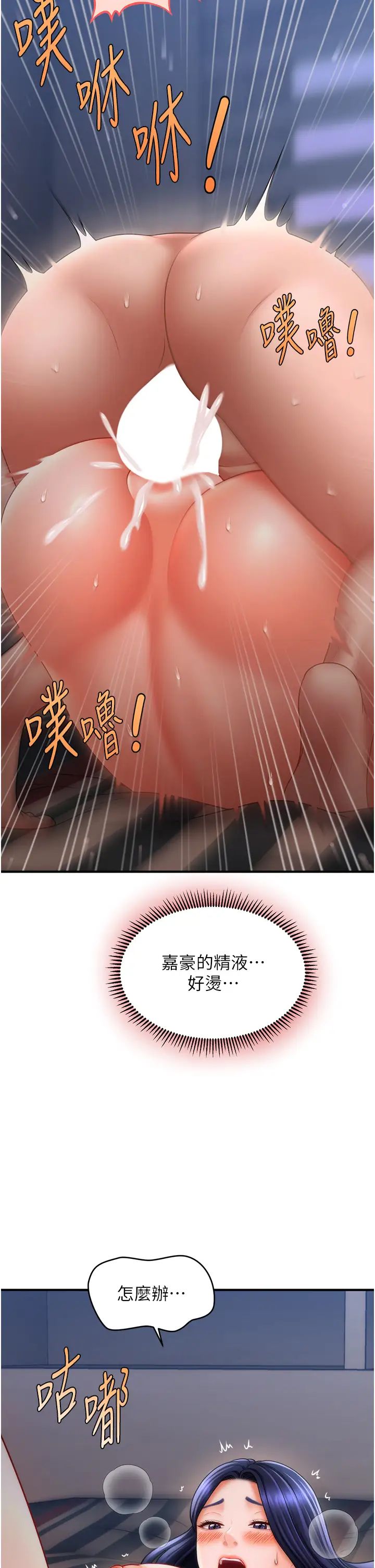 《催眠撩法》漫画 第29話-嘉豪是我的，不準搶!