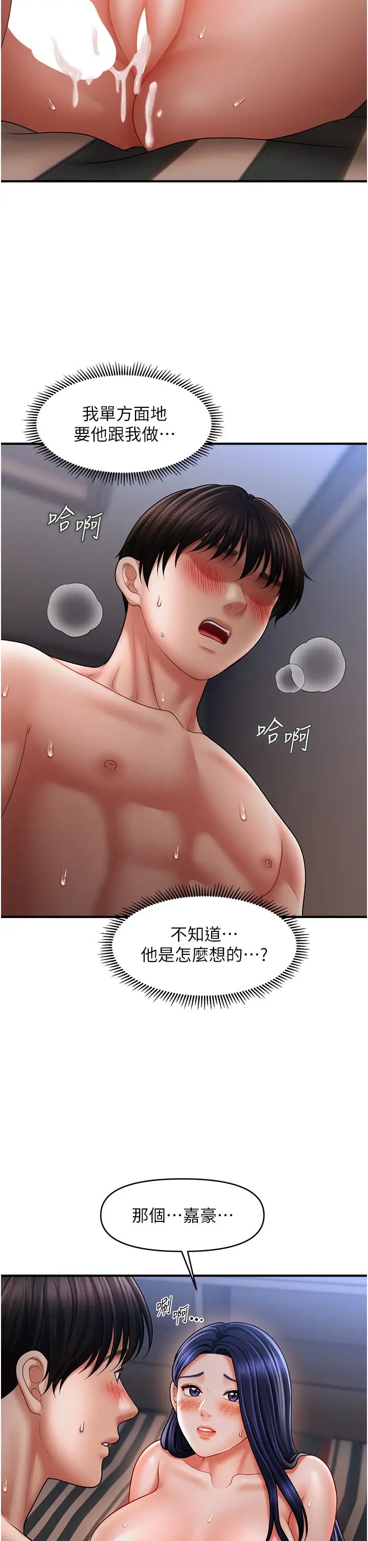 《催眠撩法》漫画 第29話-嘉豪是我的，不準搶!