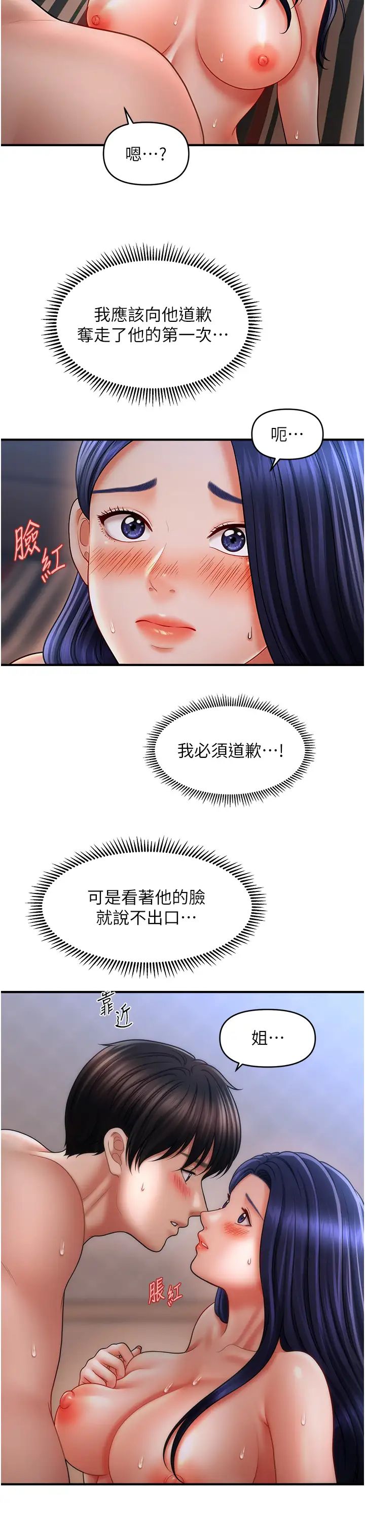 《催眠撩法》漫画 第29話-嘉豪是我的，不準搶!