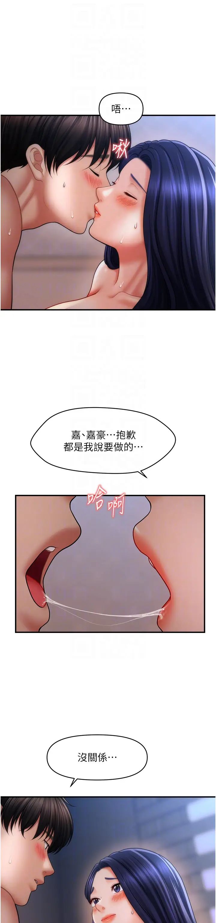 《催眠撩法》漫画 第29話-嘉豪是我的，不準搶!