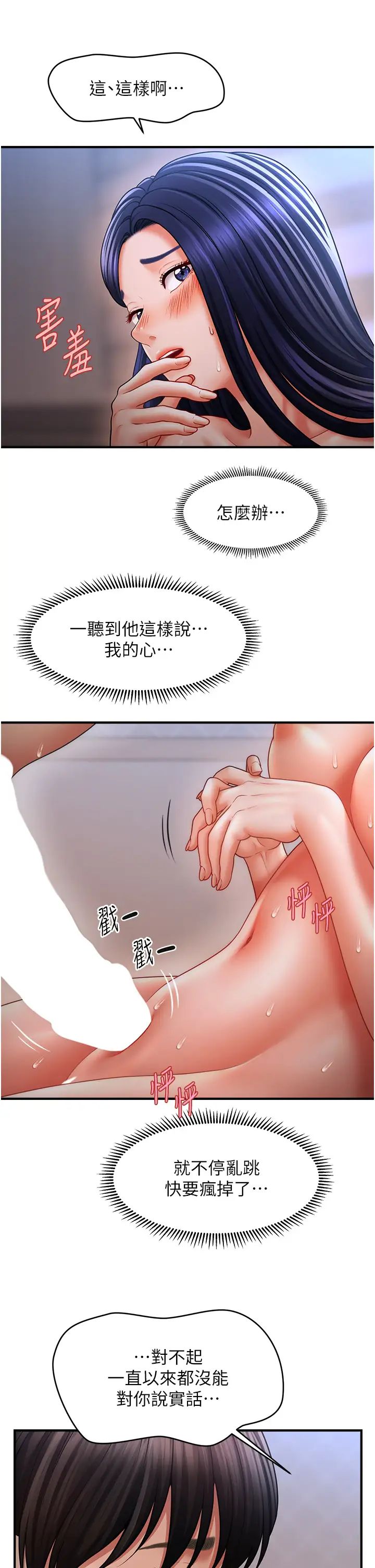 《催眠撩法》漫画 第29話-嘉豪是我的，不準搶!