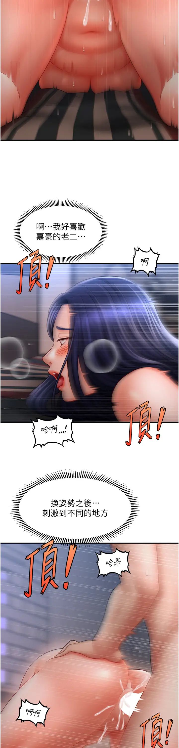 《催眠撩法》漫画 第29話-嘉豪是我的，不準搶!