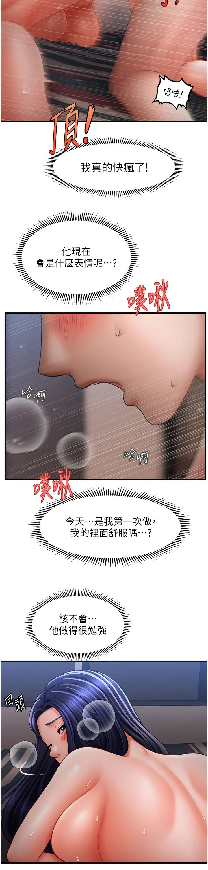 《催眠撩法》漫画 第29話-嘉豪是我的，不準搶!