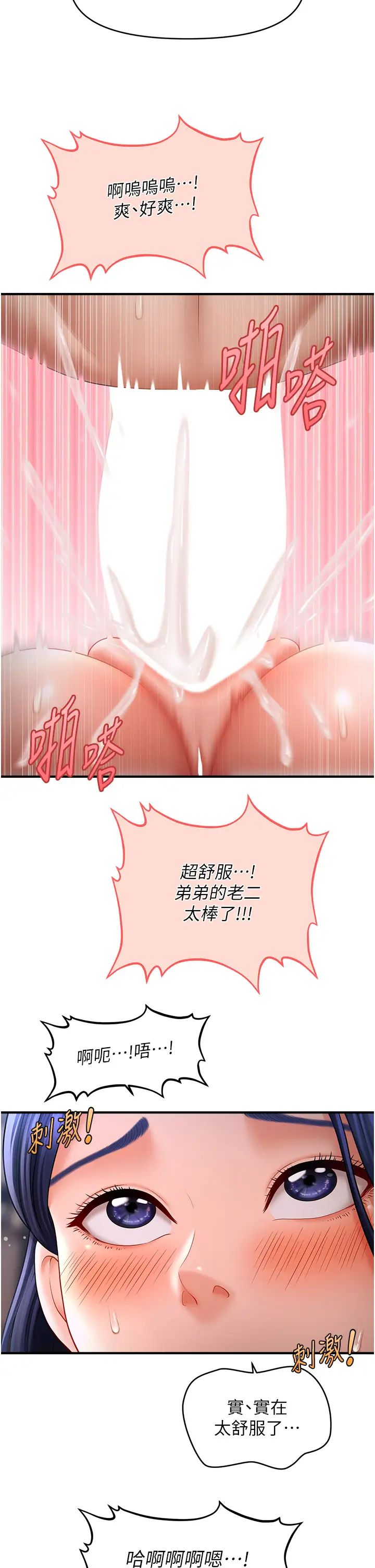 《催眠撩法》漫画 第29話-嘉豪是我的，不準搶!