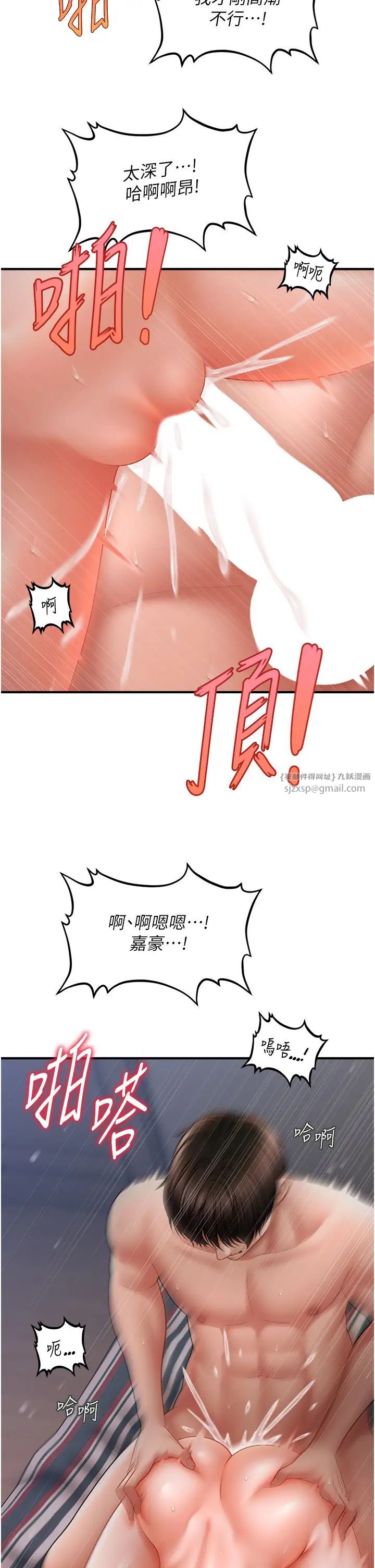《催眠撩法》漫画 第29話-嘉豪是我的，不準搶!