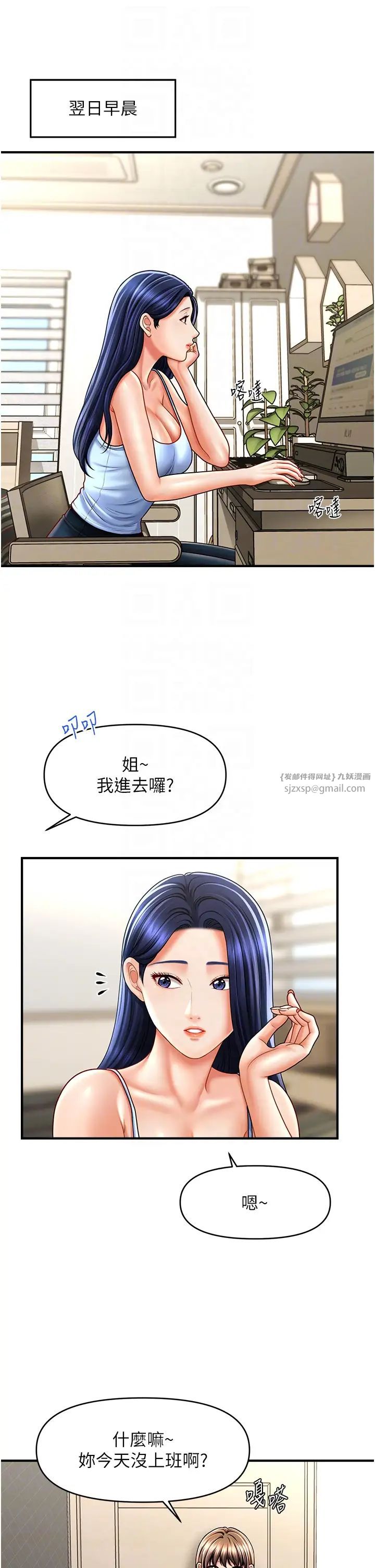 《催眠撩法》漫画 第29話-嘉豪是我的，不準搶!