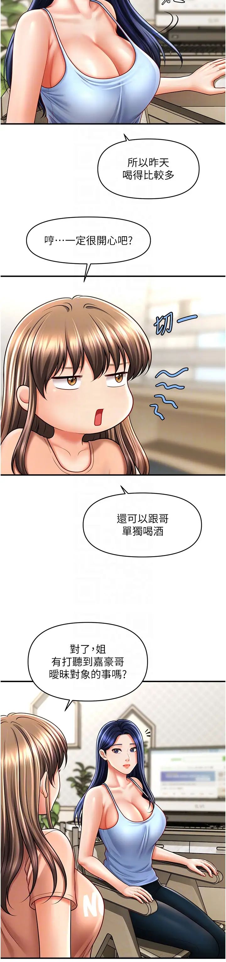《催眠撩法》漫画 第29話-嘉豪是我的，不準搶!