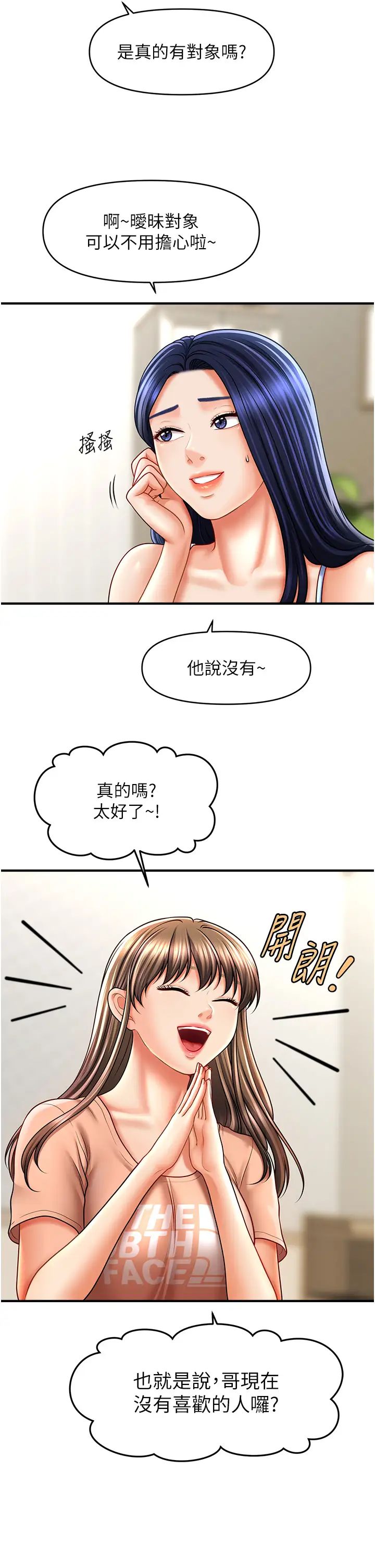 《催眠撩法》漫画 第29話-嘉豪是我的，不準搶!