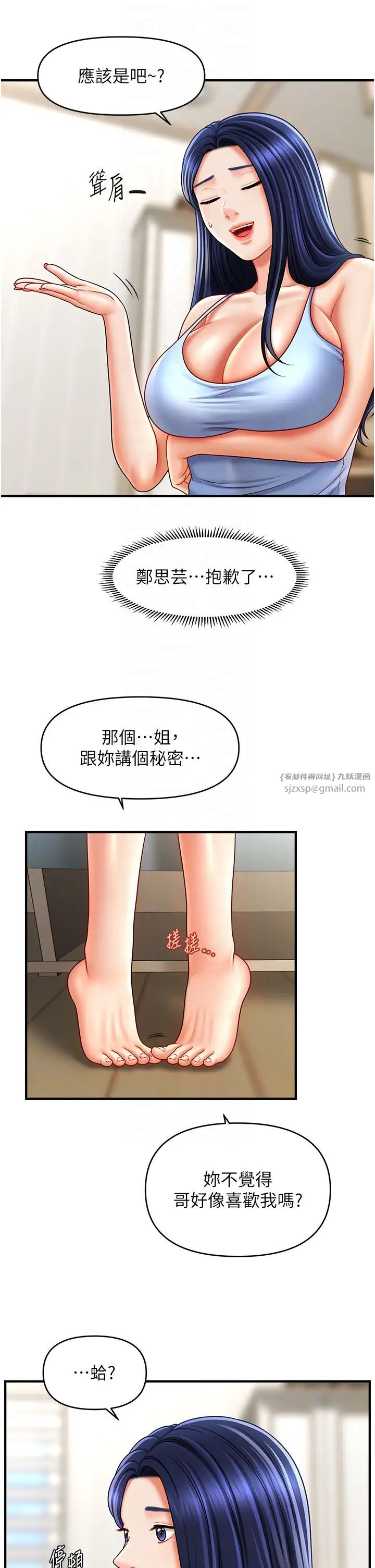 《催眠撩法》漫画 第29話-嘉豪是我的，不準搶!