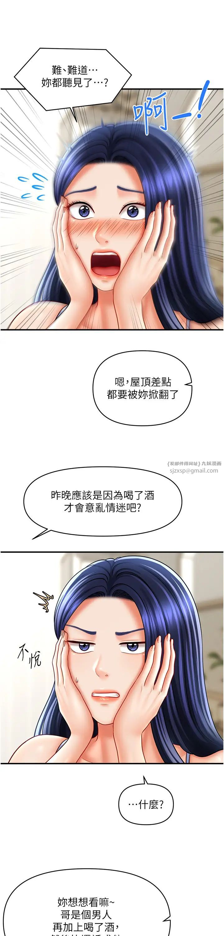 《催眠撩法》漫画 第29話-嘉豪是我的，不準搶!