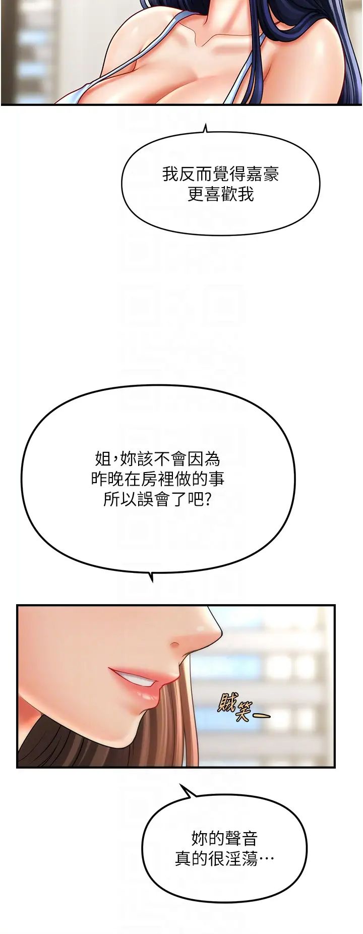 《催眠撩法》漫画 第29話-嘉豪是我的，不準搶!