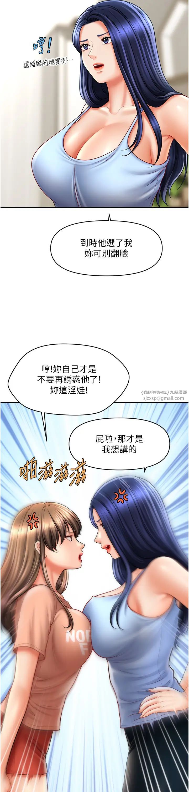 《催眠撩法》漫画 第29話-嘉豪是我的，不準搶!