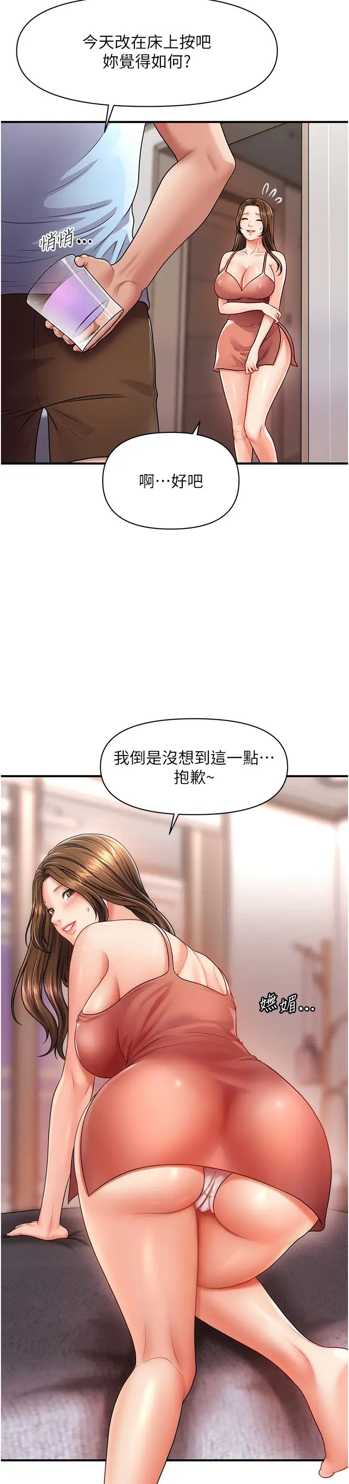 《催眠撩法》漫画 第3話-把腿張開，我要進去瞭!