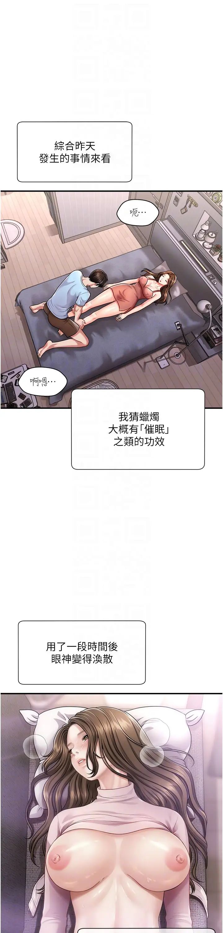 《催眠撩法》漫画 第3話-把腿張開，我要進去瞭!