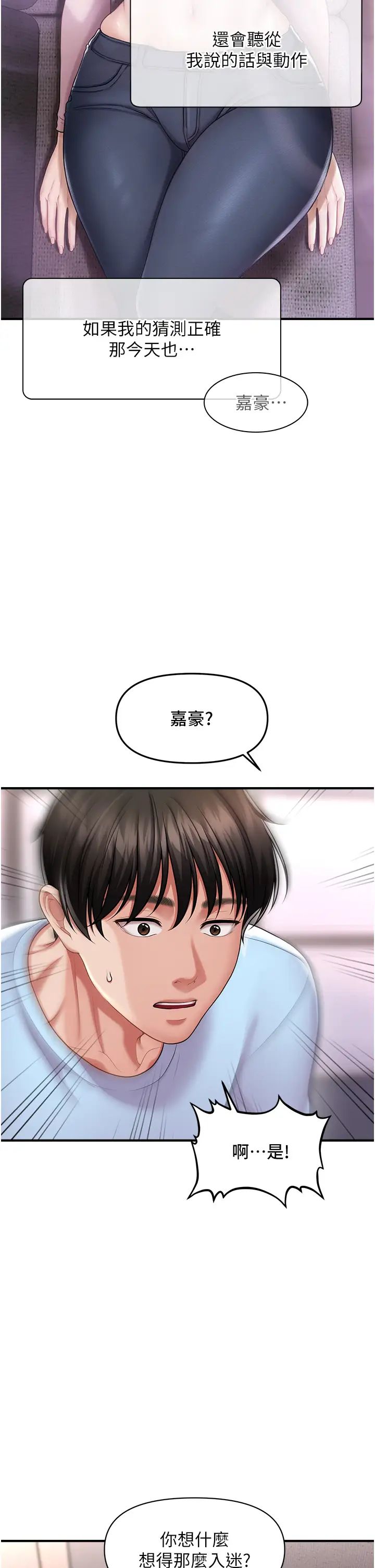 《催眠撩法》漫画 第3話-把腿張開，我要進去瞭!