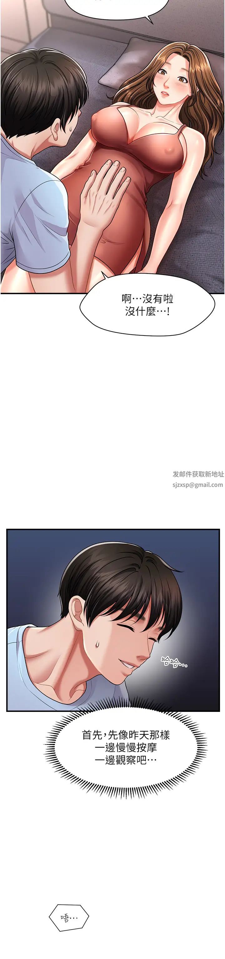 《催眠撩法》漫画 第3話-把腿張開，我要進去瞭!