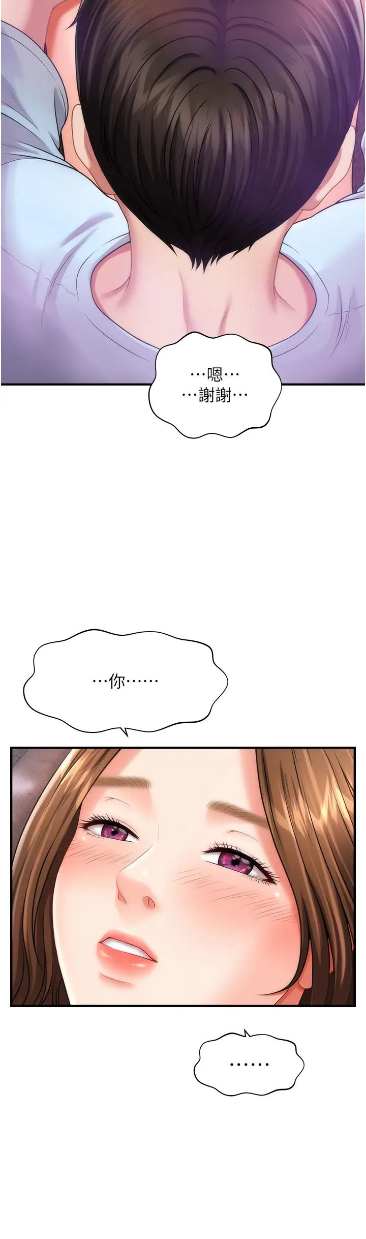 《催眠撩法》漫画 第3話-把腿張開，我要進去瞭!