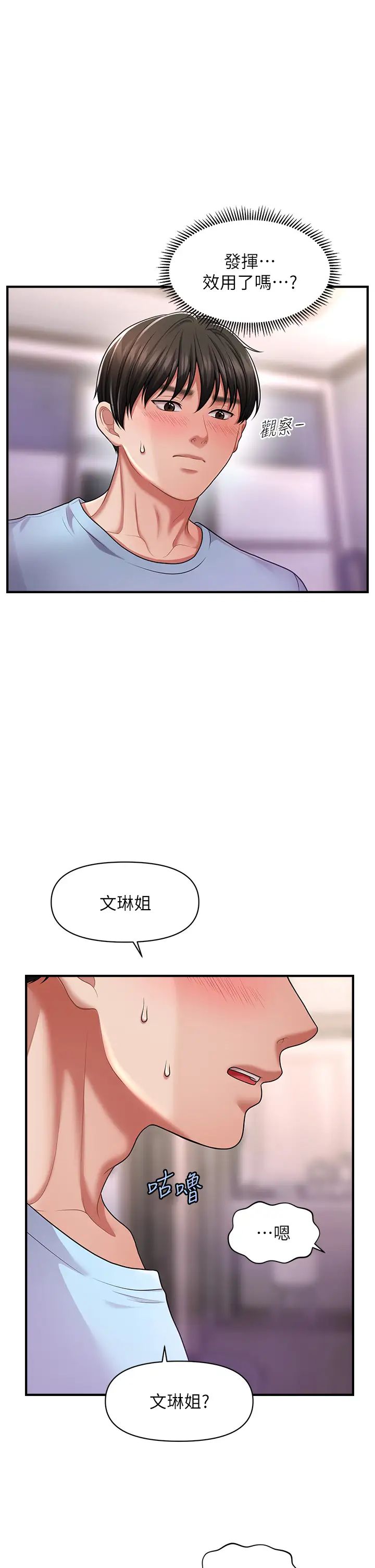 《催眠撩法》漫画 第3話-把腿張開，我要進去瞭!