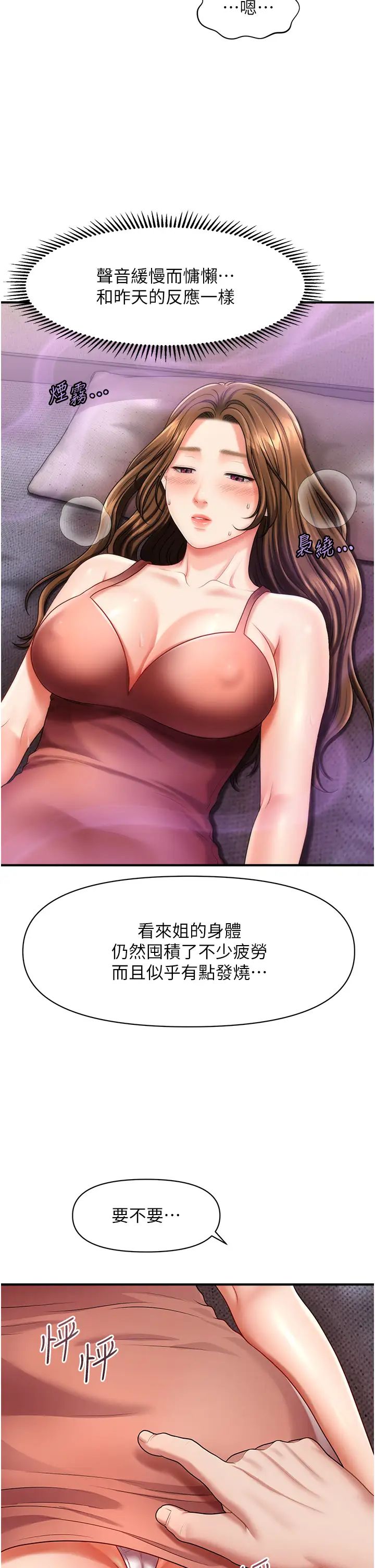 《催眠撩法》漫画 第3話-把腿張開，我要進去瞭!
