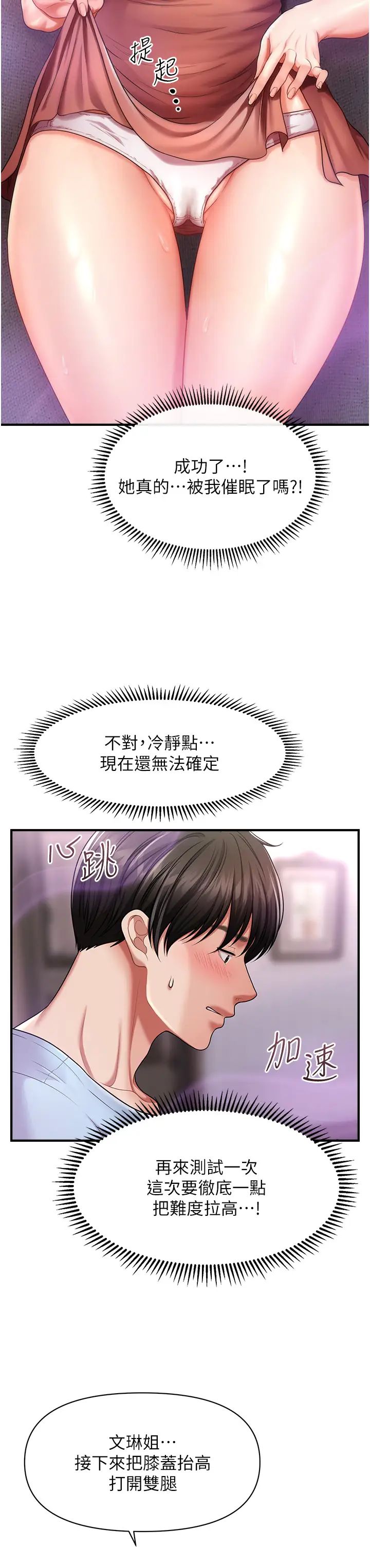 《催眠撩法》漫画 第3話-把腿張開，我要進去瞭!