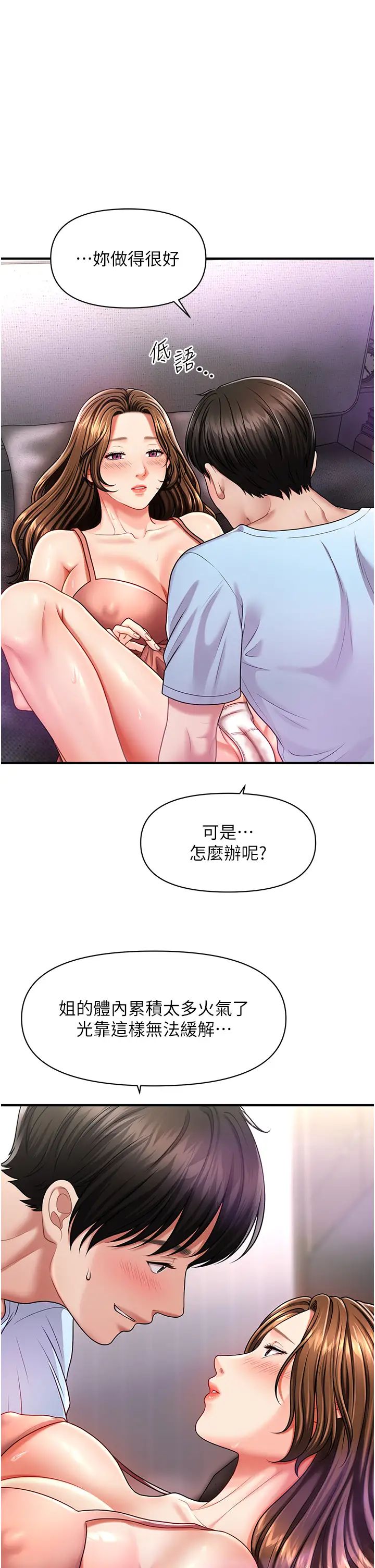 《催眠撩法》漫画 第3話-把腿張開，我要進去瞭!