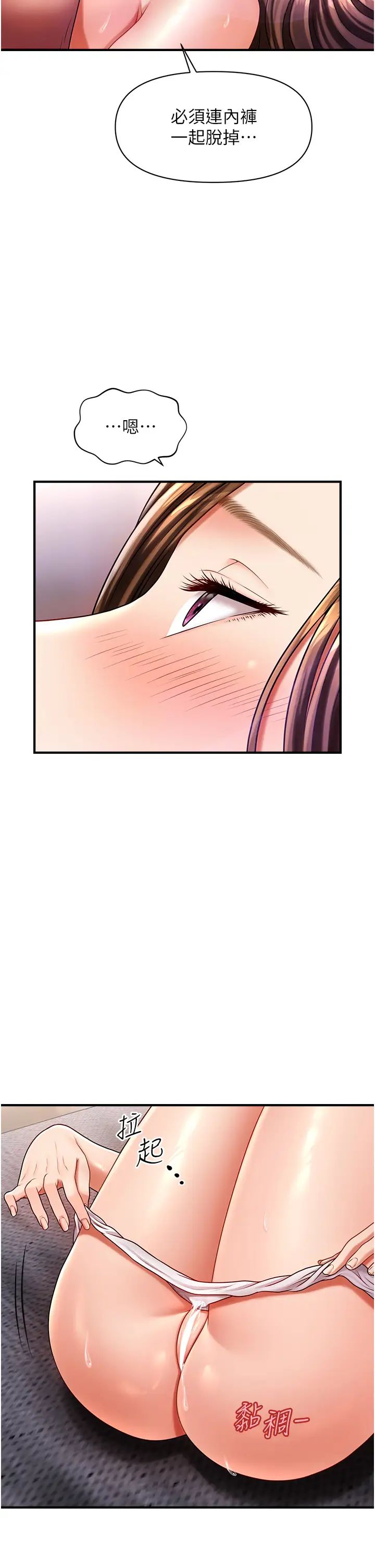 《催眠撩法》漫画 第3話-把腿張開，我要進去瞭!
