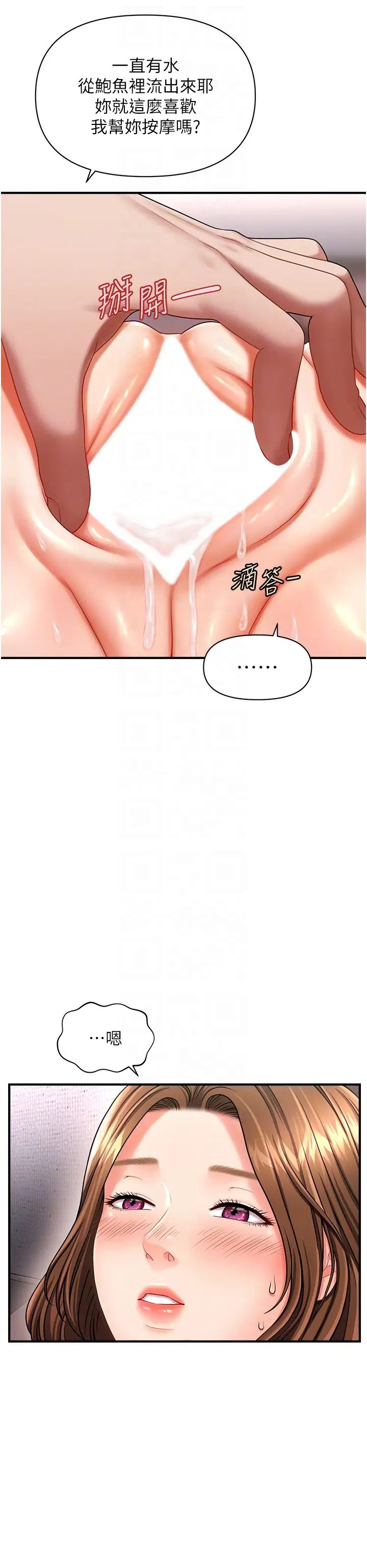 《催眠撩法》漫画 第3話-把腿張開，我要進去瞭!