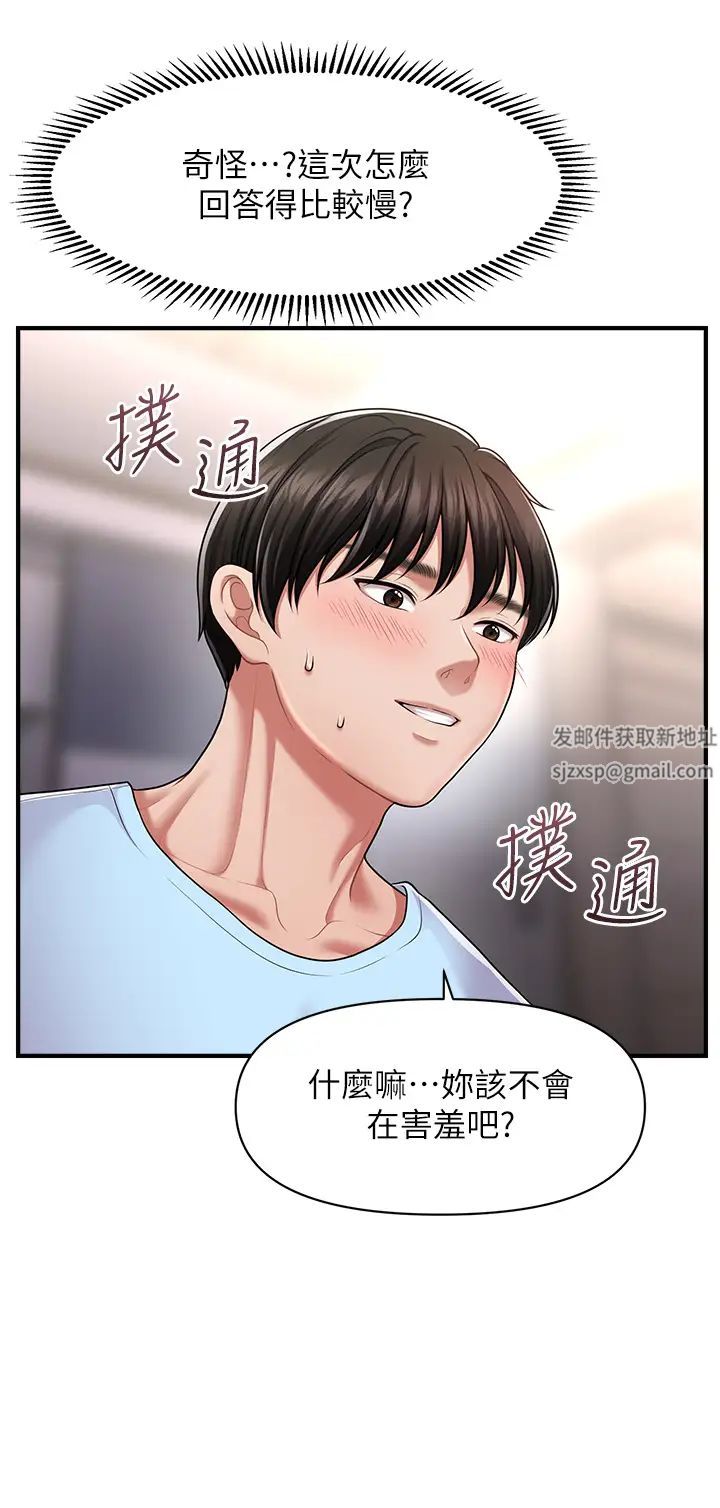 《催眠撩法》漫画 第3話-把腿張開，我要進去瞭!